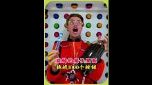 旋转的箱子里面有1000个惩罚按钮，只有一个可以打开逃生门 #奇闻趣事 #奇葩挑战 #搞笑 #趣味挑
