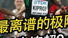 从最后一个到第一个连超9人#体育 #1500米 #基普罗普