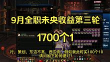 全职未央一天37块9毛2，花不完，根本花不完
