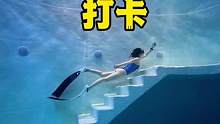 潜水打卡中山阶梯泳池#自由潜 #自由潜水 #自由潜 #爱上自由潜 #潮流运动笔记