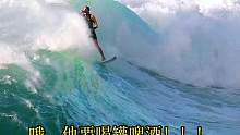 哈哈哈哈！！！冲浪还怀揣着啤酒！！！这就是自由，这才是生活！！！！
#冲浪 #极限运动 #专业动作请