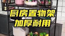 多功能置物架，放厨房放卧室，放客厅，放阳台，放卫生间，太方便了#置物架 #好物推荐 #实用省空间 #