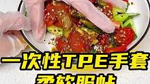 质量非常好的#一次性手套 吃东西、做丸子、做面食、做家务、非常方便，安排！#tpe手套#手套#好物推