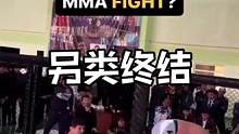 摔之前还得转几圈#ufc#格斗#搏击#ko