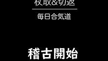 合气道之杖取&切返 练习ing～
#格斗 #防身术 #女子防身术 #长沙
#长沙周末去哪玩