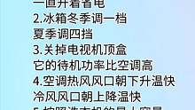 省电小常识这样做少交电费
