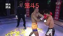 笼斗五#武术 #自由搏击 #拳击