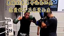 #格斗 #踢拳技术 #马拉特训练 