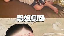 不能说一模一样，简直是如出一辙。
#萌娃搞笑日常 #萌娃睡姿 #人类幼崽有多可爱 #人类幼崽的花式睡
