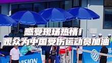 9月19日，杭州亚运会男子沙滩排球预赛展开较量，现场观众为受伤运动员加油呐喊。