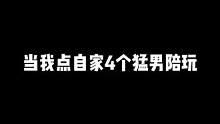当董事长的感觉真好啊 根本不用动 就赢了#陪玩工作室 #无畏契约日落行动