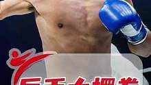铁甲战豪武力值爆表，后手大摆拳击落对手护齿！#散打王  #不服就干 #比赛现场 #搏击散打 #体育精