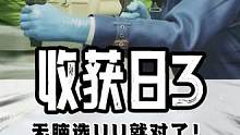 我的副职业又能增加十年了#收获日3 #steam #steam游戏