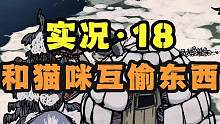原来空心树桩可以洗劫 荆棘护甲真好用 饥荒联机版 #饥荒 #饥荒联机版