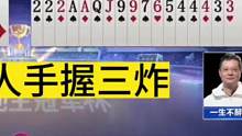 这牌赢不了三炸吗？#JJ斗地主