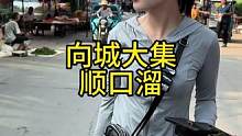 长寿秘法在视频里，谁找到谁拿走不谢#山东大集 #农村大集人间烟火气 #老百姓关心的话题