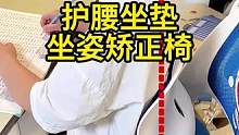 护腰坐垫坐姿矫正椅久坐不累学生儿童护腰坐垫靠背垫护腰坐姿椅#撑腰护背久坐不累 #护腰坐姿椅 #护腰坐