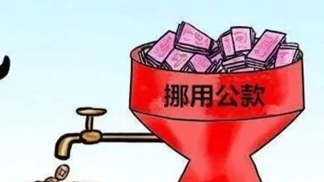 月薪6000“榜一大哥”挪用1.2亿元公款打赏女主播被判有期徒刑十四年 罚金50万元
