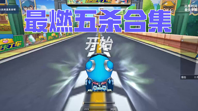 呼啸轮7呼啸，小试牛刀，还可以快0.3。。。。