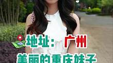 这样洒脱霸气的川妹子，你想认识吗？#街头采访 #美女 #单身 #脱单