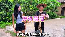 故事讲述：弃婴恩情#孝敬父母 #关爱儿童 #乡村故事 #农村剧 #乡村喜剧 #传递温暖 #关爱孤寡老