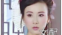 以前的古装可不流行独美，连女配都妆造都是争奇斗艳，不像现在的一个比一个普#古装 #妆造 #高圆圆 #