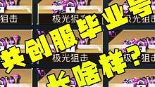 明日之后：共创服里的氪金大佬什么实力？金色核心扔在仓库落灰而已！#明日之后共创服