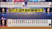 掘开大战阿酒，这才是真正的高手对决！#JJ斗地主