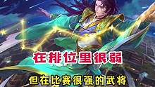 这些在排位里平平无奇，到了scl赛场就成了S级武将？#三国杀电竞我上我也行 #2023SCL #三国