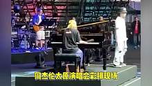 周杰伦太原演唱会坐着排练，疑腿伤未恢复，现场惊现无人机彩排