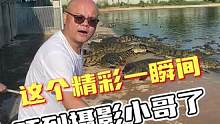 这个精彩一瞬间吓到摄影小哥了#鳄鱼 #鳄珍 #鳄鱼养殖场