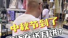 中秋节到了，你还在送月饼？#鳄鱼 #鳄珍 #中秋