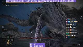【沐】輪椅篇2-崩壞流番外篇48 大火龍（韌性分類：霸體）