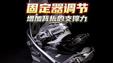 刻滑固定器背板没调过的举手‍♂️#刻滑 #技术滑行 #滑雪装备 #固定器 FLUX-CV背板调节