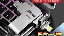 多功能四合一U盘手机扩容神器  各种型号手机电脑通用 高速大容量#好物推荐 #四合一u盘 #手机电脑
