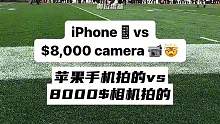 这样的摄影师已经不是加鸡腿了#美式橄榄球 #nfl星计划 #nfl名场面