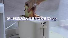 Vlog｜及时行乐是好好生活的真理#我的vlog #分享生活 #我的日常 #生活日记 #记录生活点滴