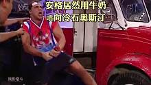 安格居然用牛奶噴众人，包括冷石奥斯汀#wwe #摔跤 #摔角