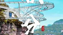 #今日秋分 不负光阴不负秋，只生欢喜不生愁#碧水丹山秘境宝泉