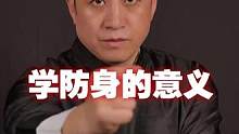 这就是练习防身术的意义#防身 #功夫 #格斗 #搏击