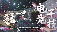 #劫无止境我心无拘  永劫无间什么时候可以成为亚运比赛项目呢