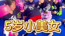 5岁小美女检验摆拳的威力！#威海搏击#威海散打#威海泰拳#威海防身