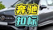 北京奔驰为了防止抠标，于是把4个字连在了一起…#北京奔驰 #汽车 #抠标