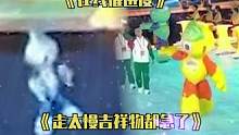 #走太慢吉祥物都急了  我们#杭州亚运会  的吉祥物要不要这么可爱！给代表团引路胳膊差点抡飞哈哈哈哈