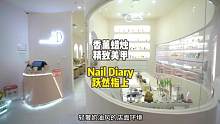 京城为数不多的竟能做美甲又能做手工的美甲店！#NailDiary跃然指上 #潇洒玩北京