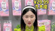 丝飘老板搞什么啊？29块99到手9大提！真是没有对比就没有伤害！果断囤着慢慢用！