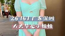 #街头采访 #是你喜欢的类型 #高学历美女 #我要上推荐 #深圳 好优秀的小姐姐