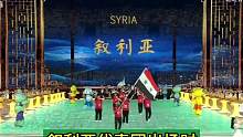 #叙利亚 大马士革玫瑰开，与子同袍盼春来。#杭州亚运会开幕式感人瞬间  部分视频来源@元莱Yilia