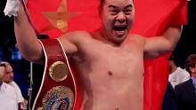 男儿当自强！张志磊卫冕世界拳王金腰带！