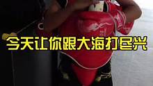 今天让你跟大海打尽兴#少儿搏击 #搏击 #日常训练 #每个动作都是用汗水换来的 #努力孩子会发光